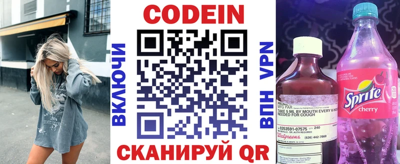 Кодеин напиток Lean (лин)  Вятские Поляны 